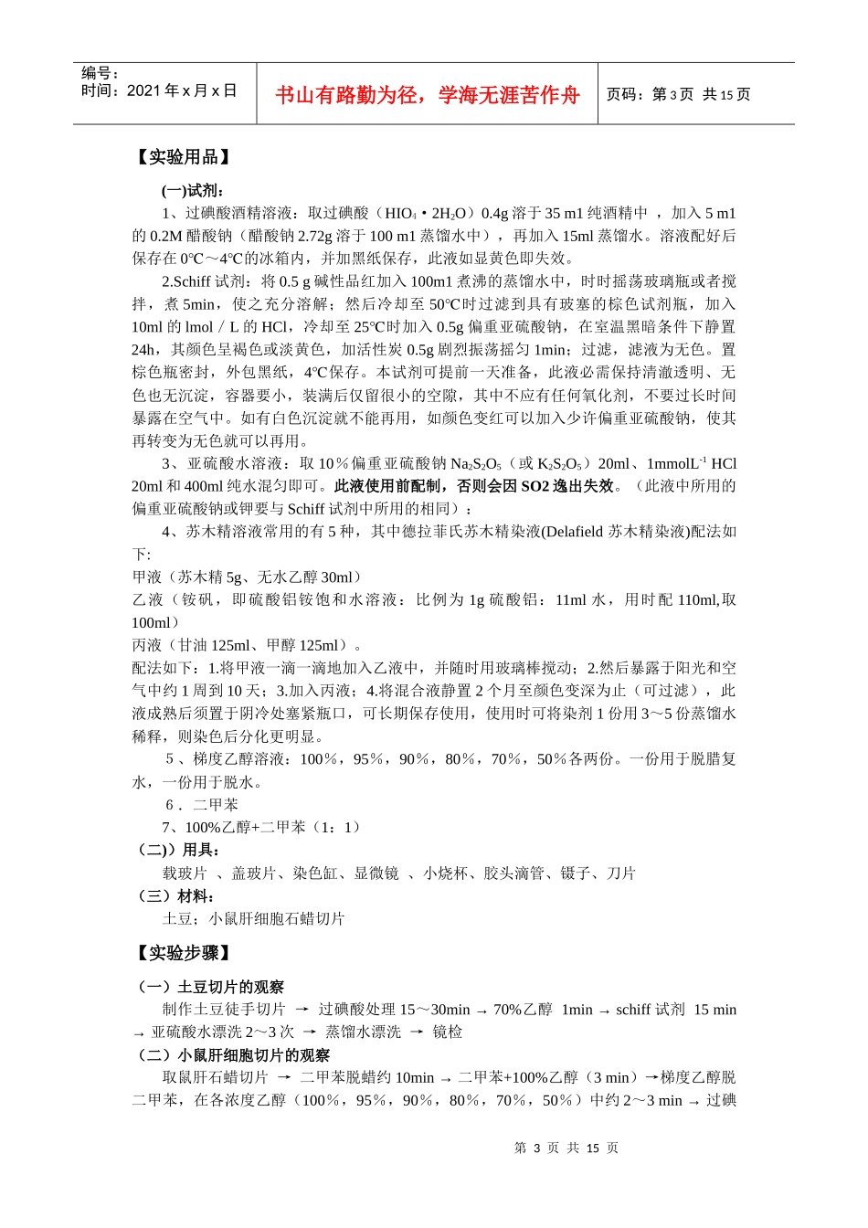 细胞生物学试验篇_第3页