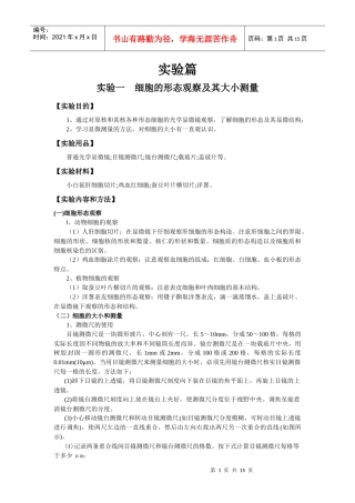 细胞生物学试验篇