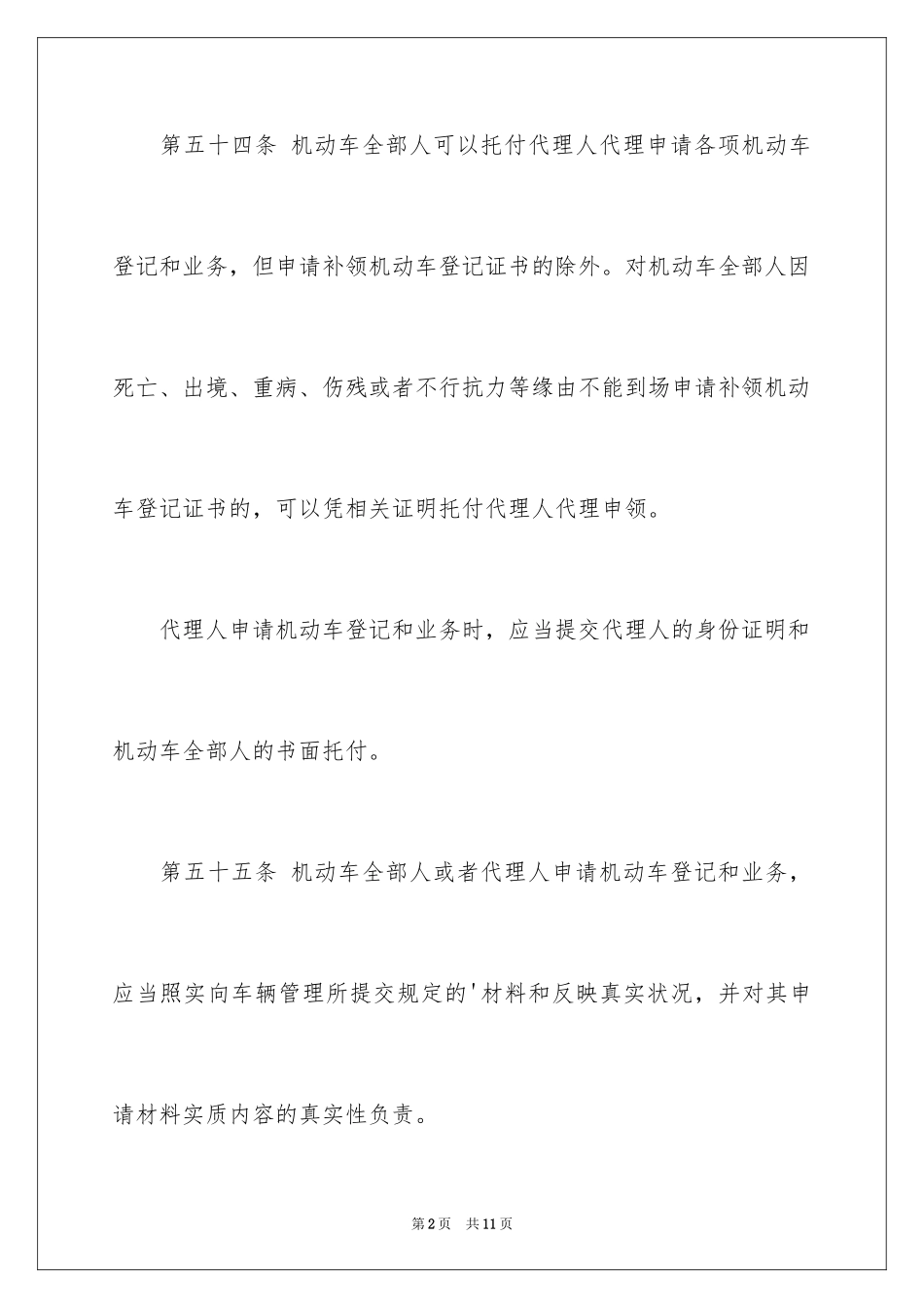 2024公证委托书_97_第2页