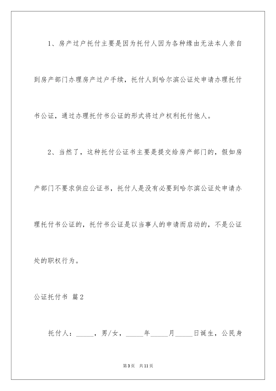 2024公证委托书_97_第3页