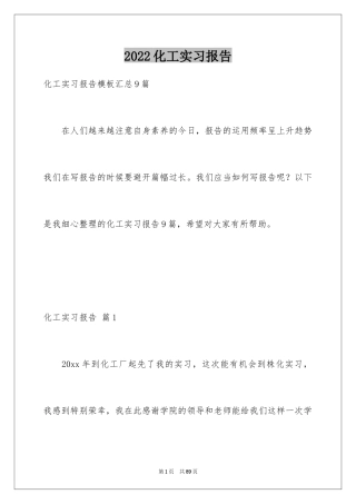 2024化工实习报告_14