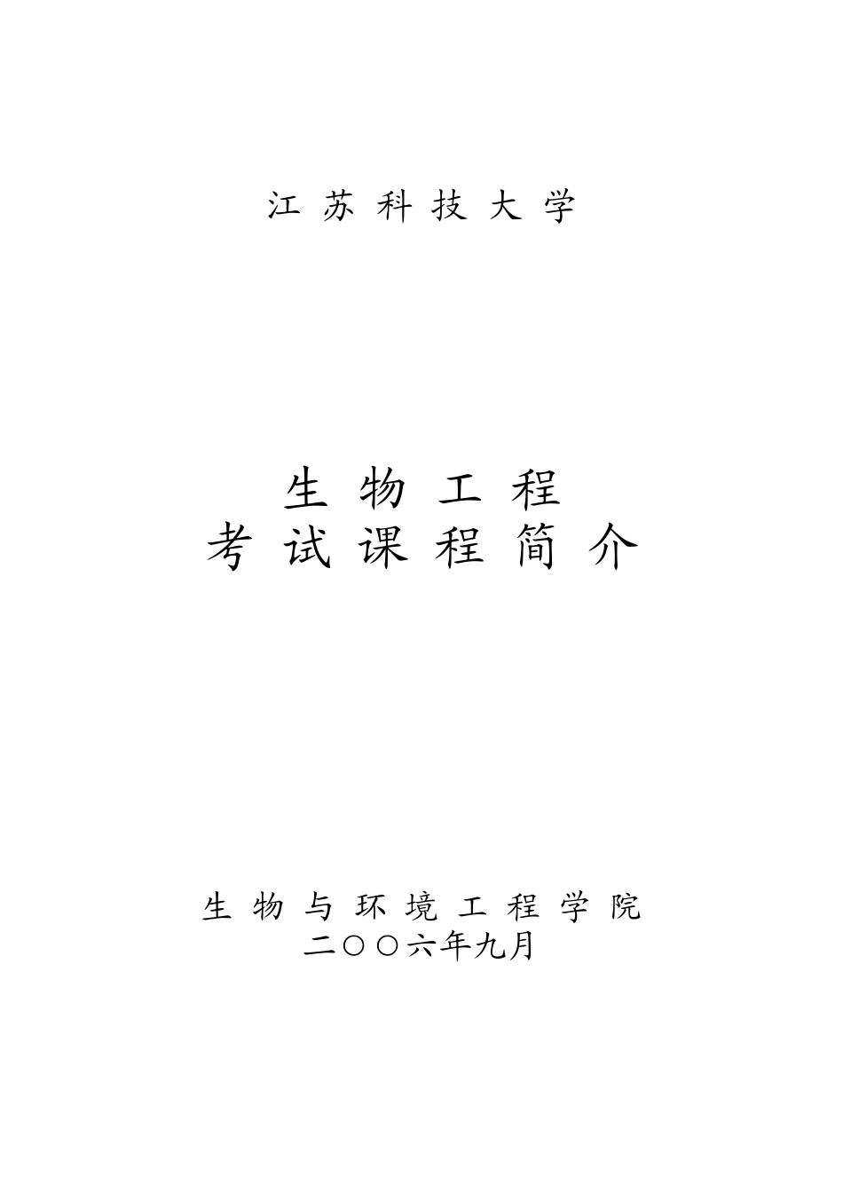 课程名称：普通生物学_第1页