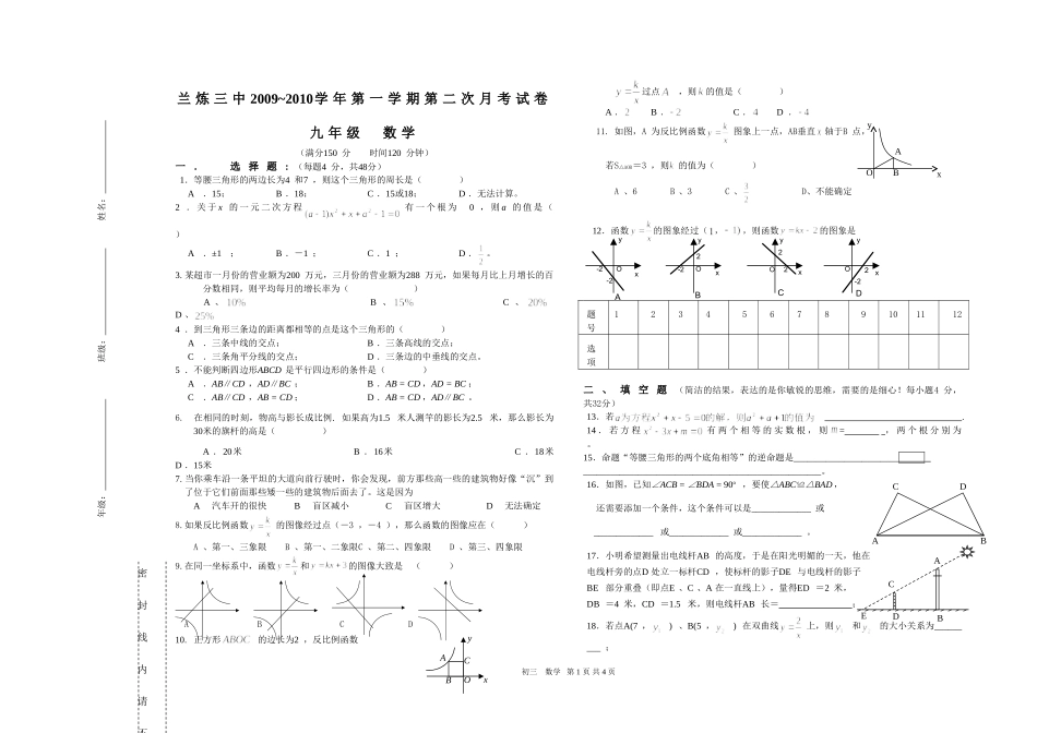 初三二次月考试题_第1页