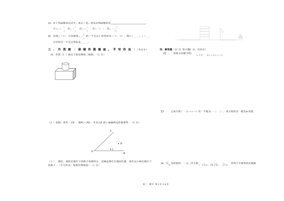 初三二次月考试题_第2页