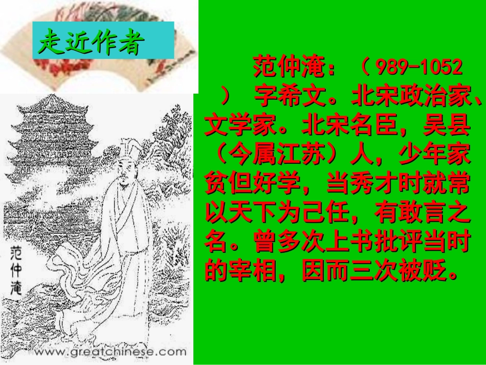 《渔家傲秋思》ppt_第3页