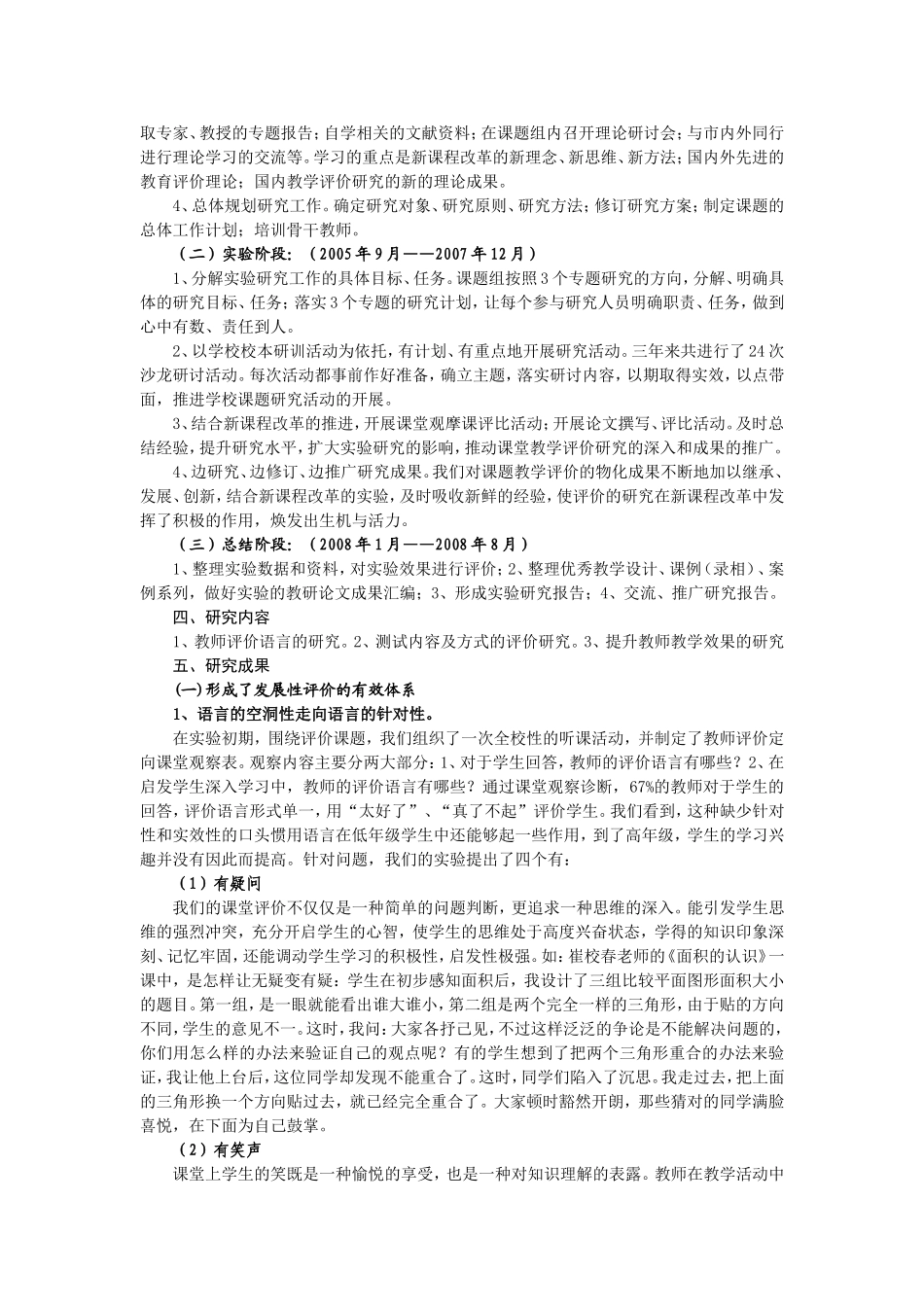 小学数学课程有效性评价的研究_第2页