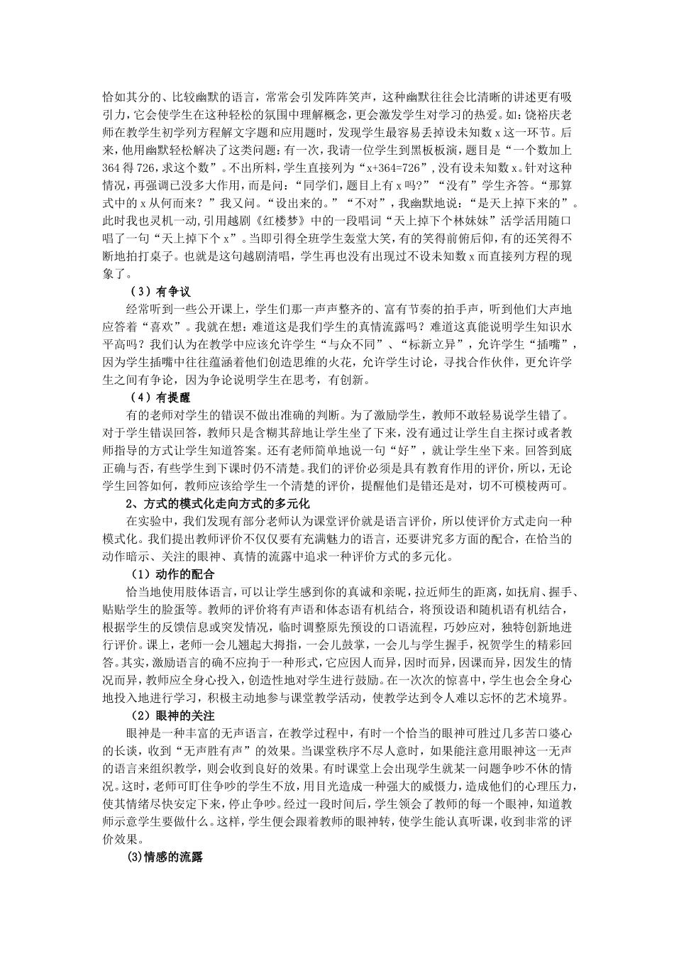 小学数学课程有效性评价的研究_第3页