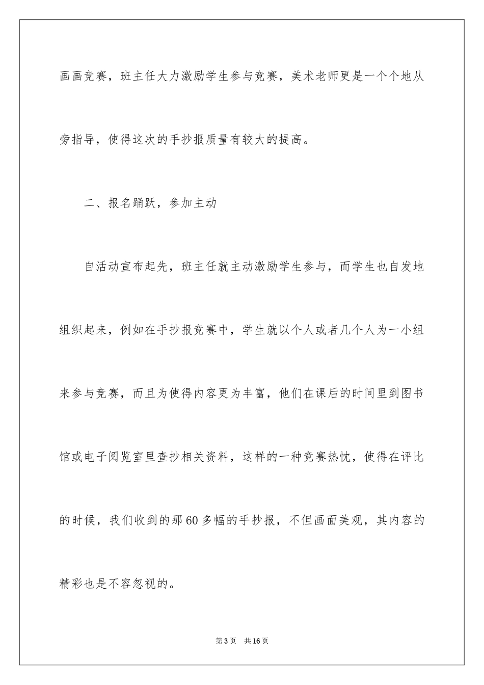 2024学校国庆节活动总结_2_第3页