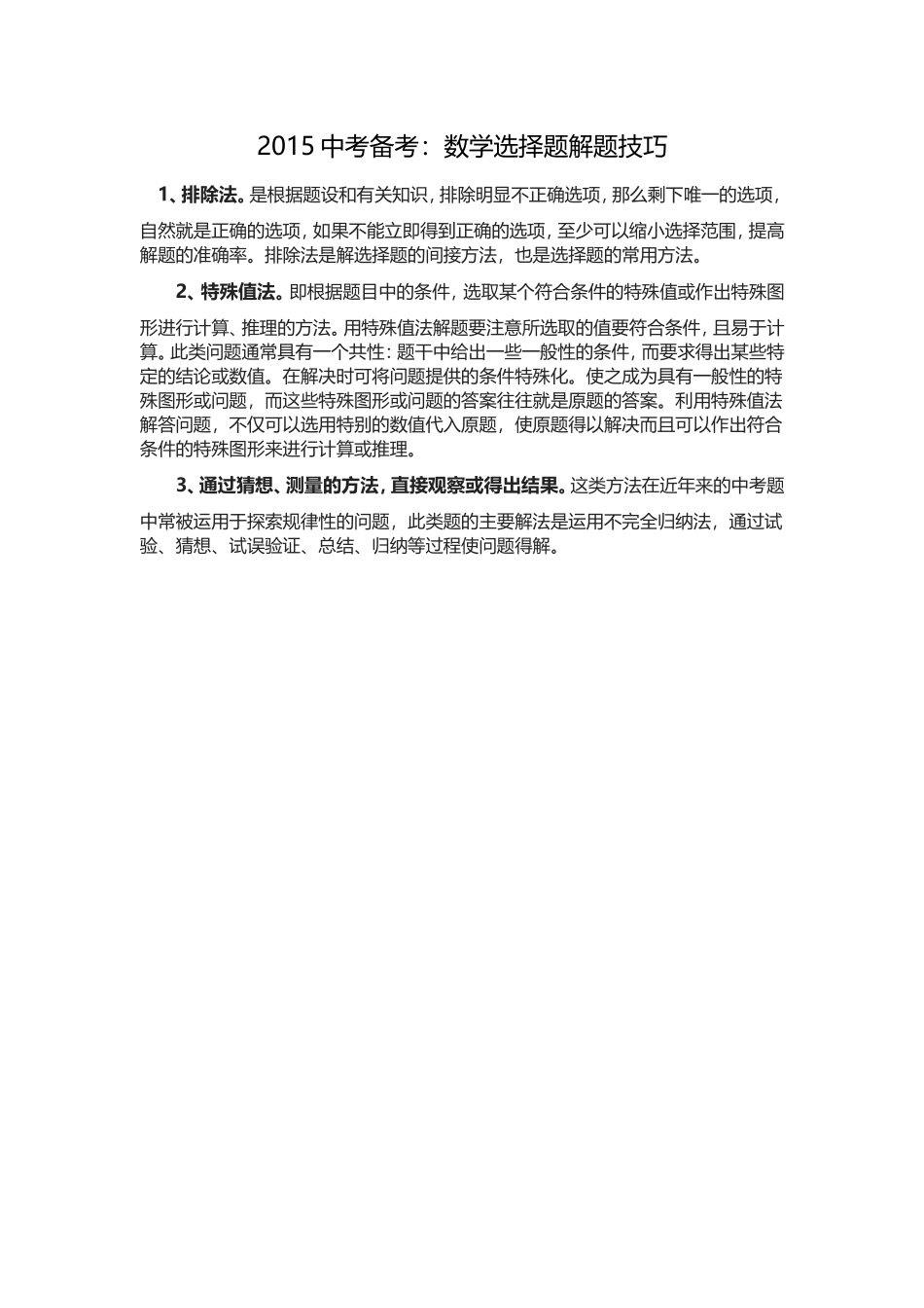 2015中考备1_第1页