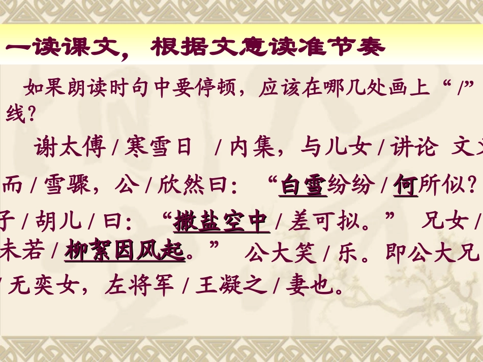 世说新语·咏雪___第3页