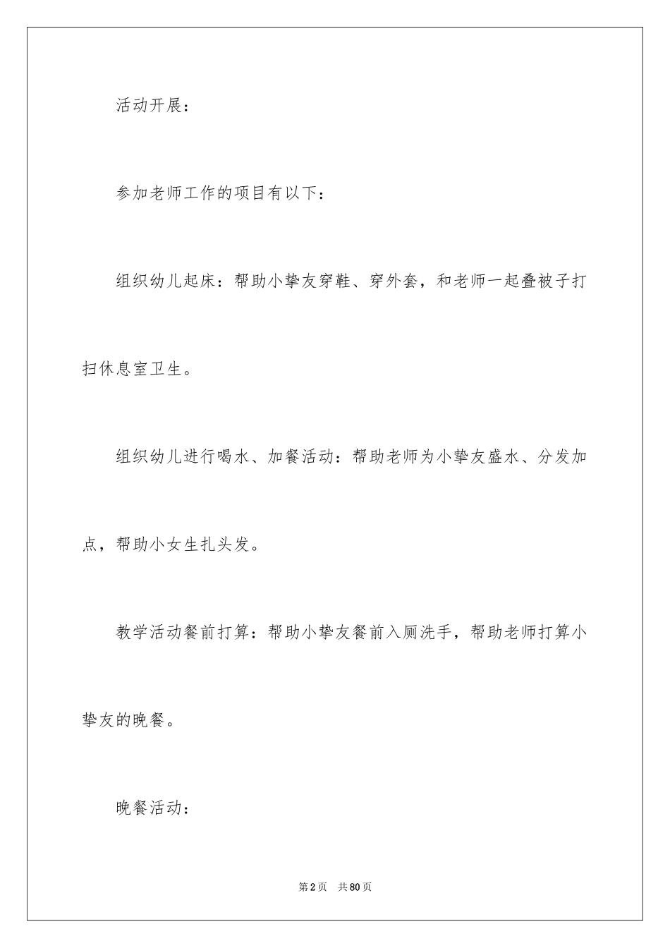 2024学生课外活动总结_1_第2页