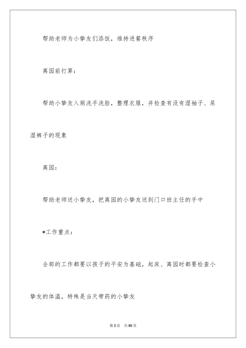 2024学生课外活动总结_1_第3页