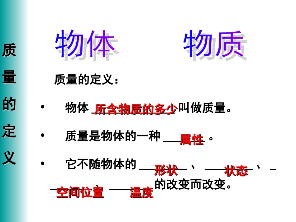 质量和密度复习课_第3页