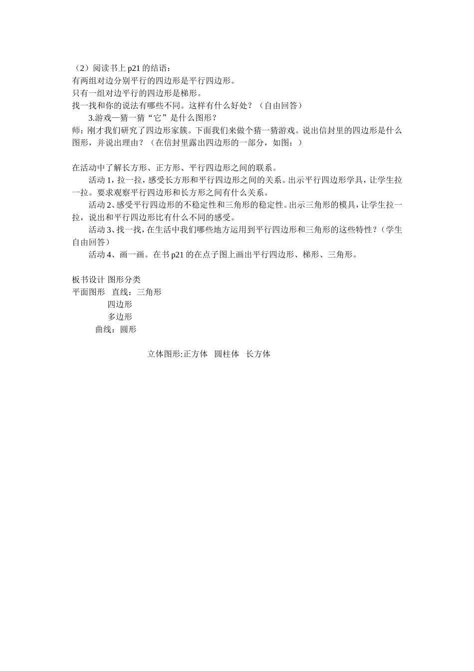 图形分类 (2)_第2页