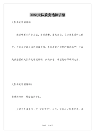 2024大队委竞选演讲稿_65