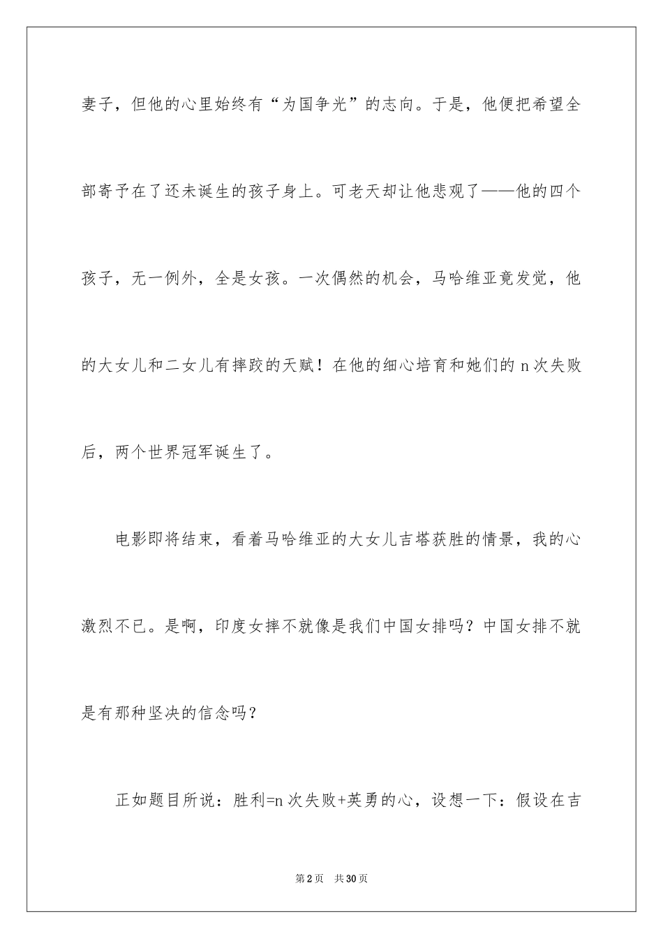 2024《摔跤吧爸爸》观后感_27_第2页