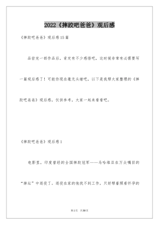 2024《摔跤吧爸爸》观后感_27