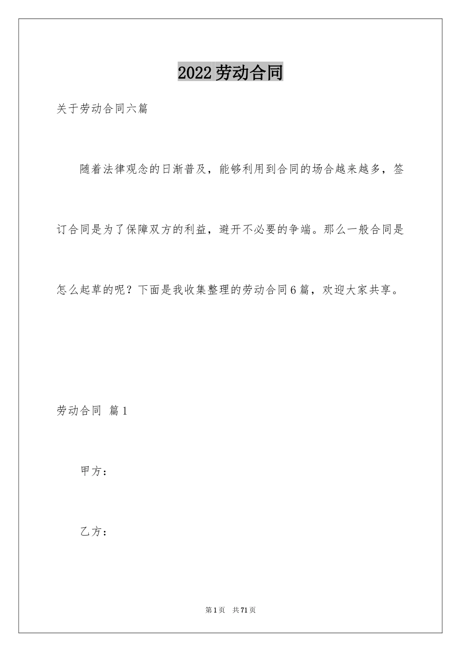 2024劳动合同_1263_第1页