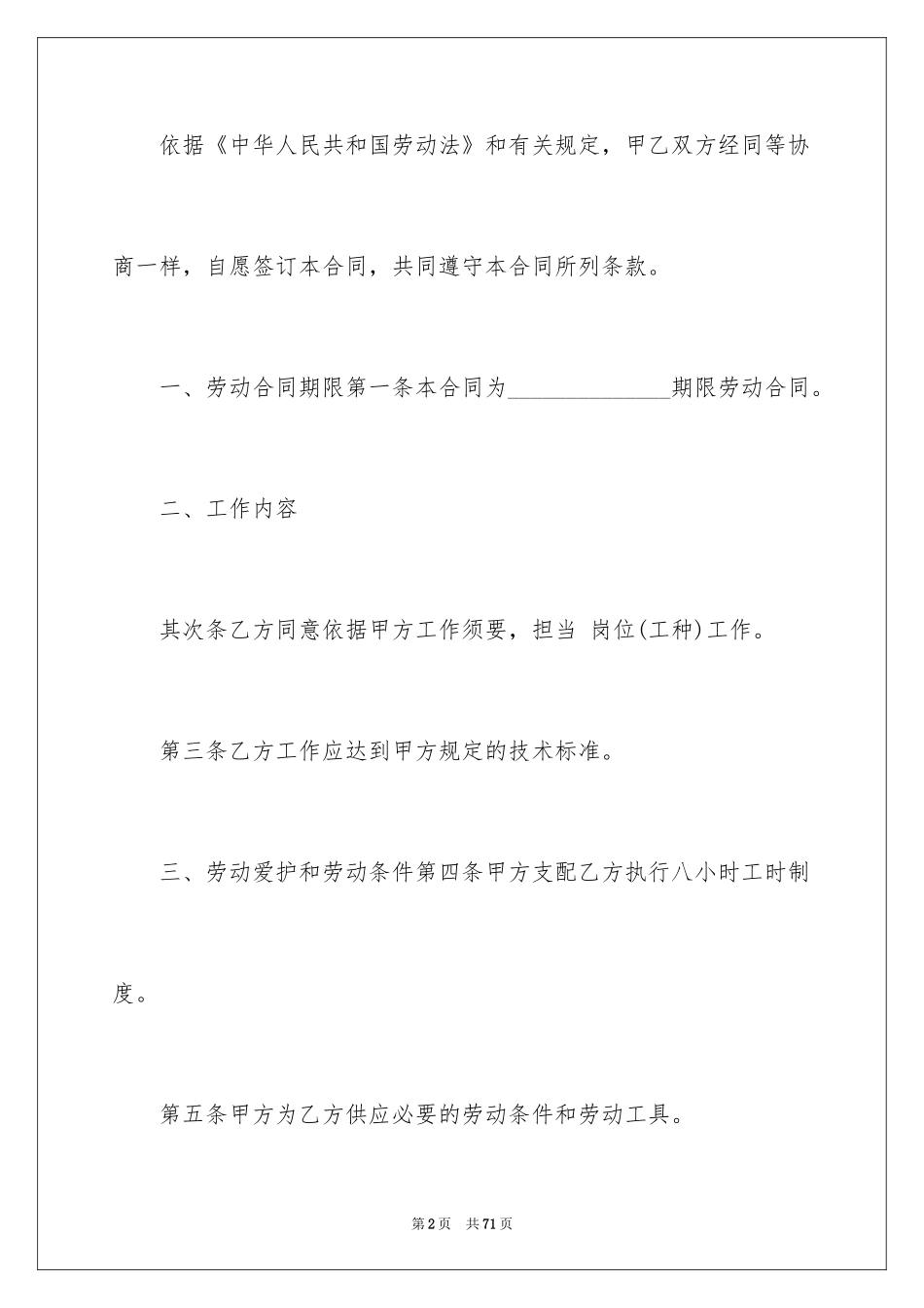 2024劳动合同_1263_第2页