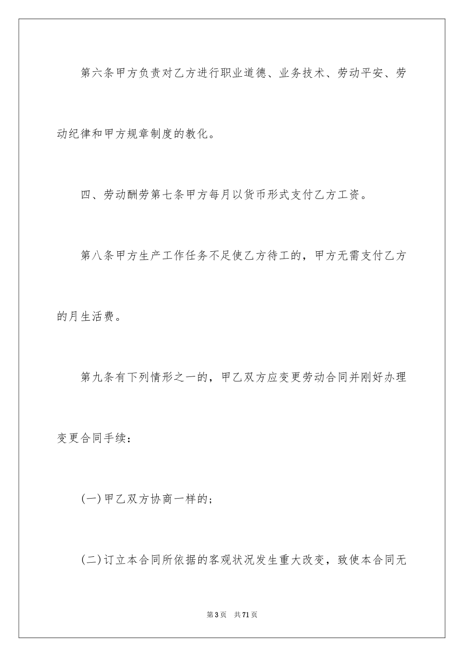 2024劳动合同_1263_第3页