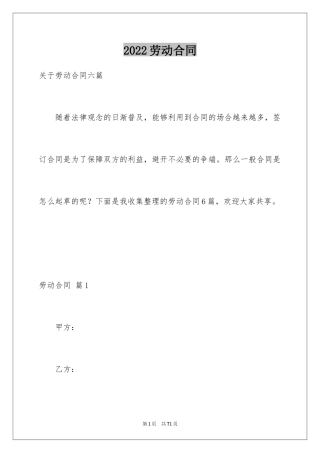 2024劳动合同_1263