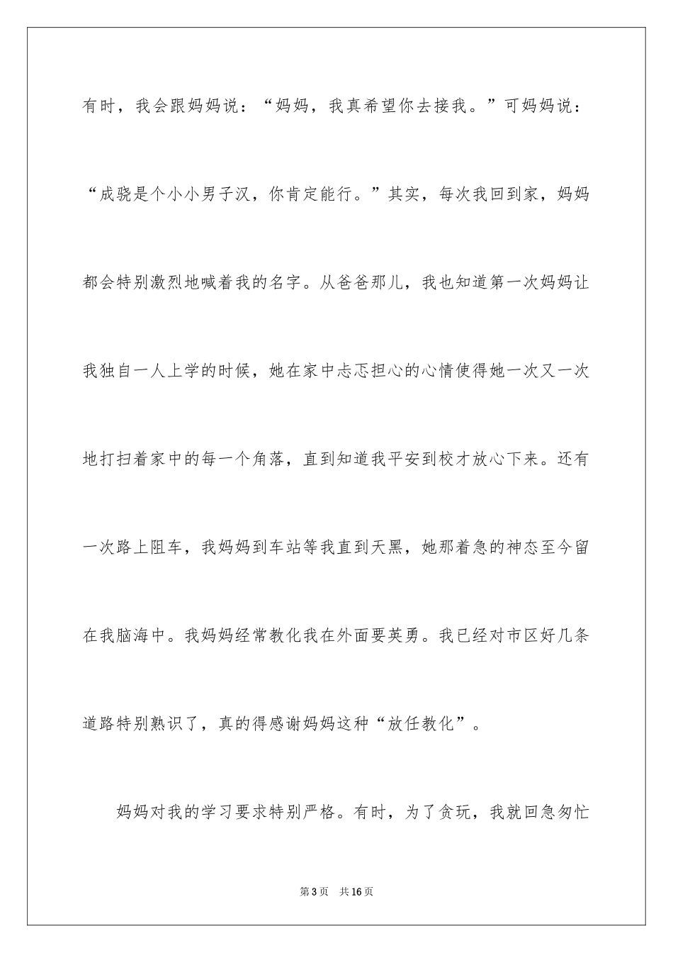 2024叙事写人作文_77_第3页