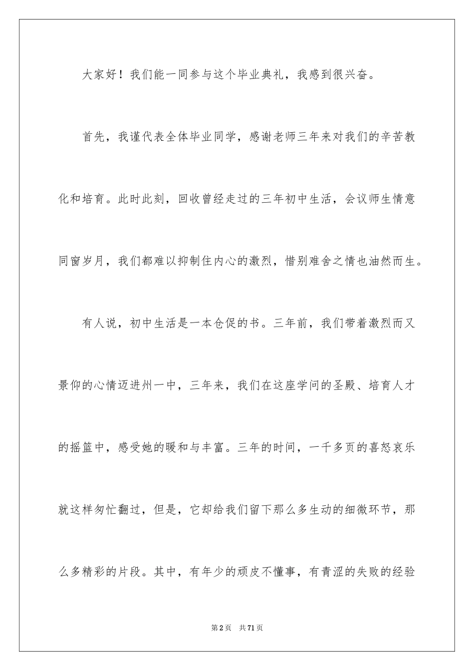 2024初中毕业典礼发言稿_第2页