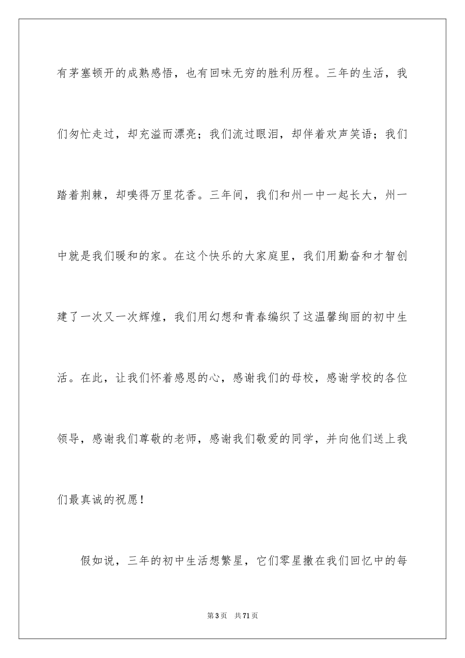 2024初中毕业典礼发言稿_第3页