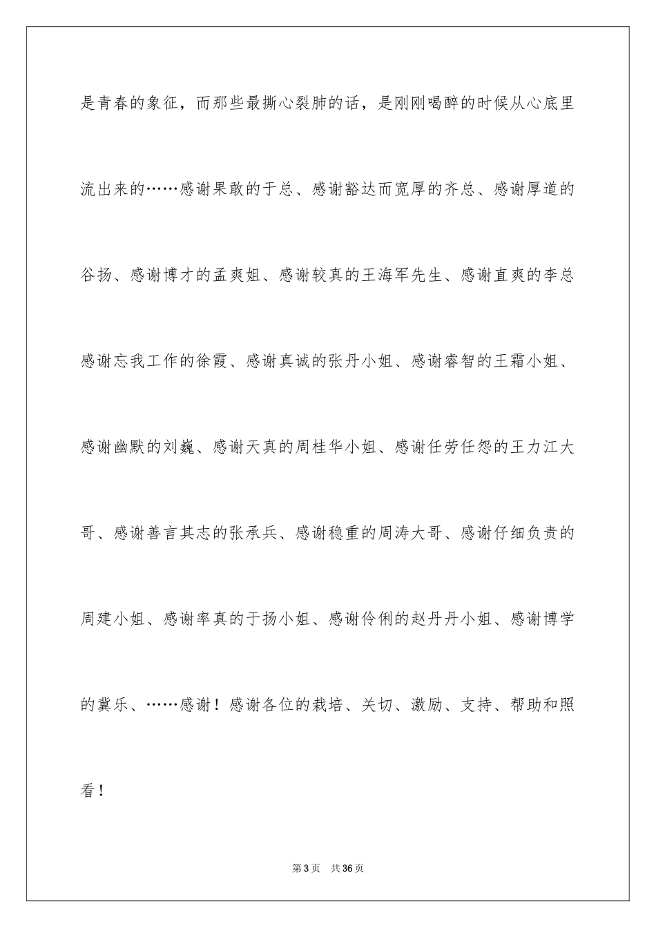 2024公司职员辞职报告_19_第3页