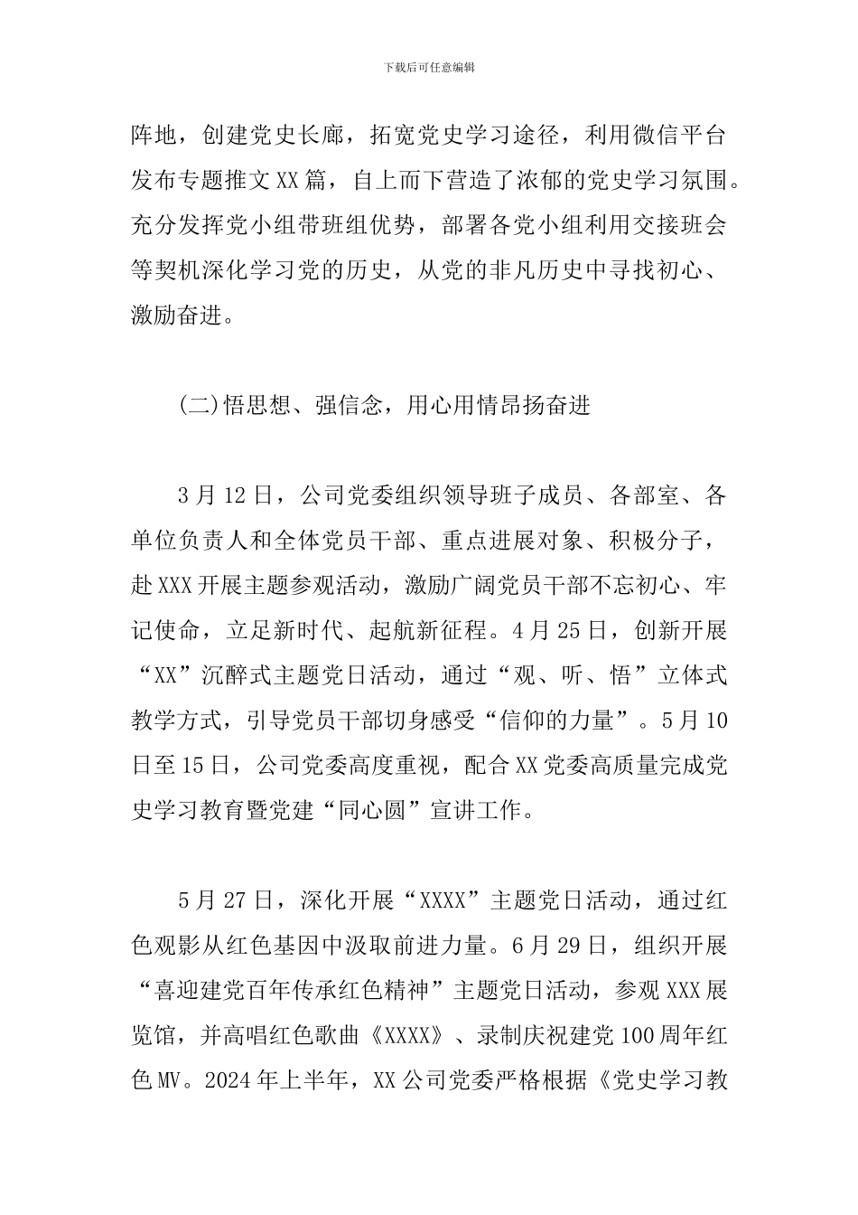 精选公司党史学习教育工作总结报告_第2页