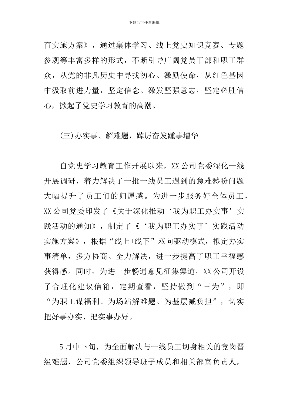 精选公司党史学习教育工作总结报告_第3页