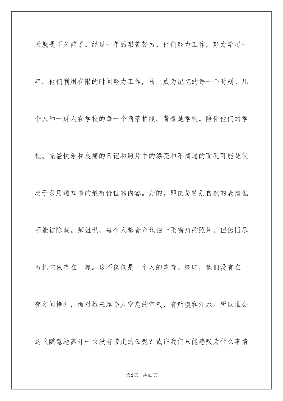 2024写给高三作文_2_第2页