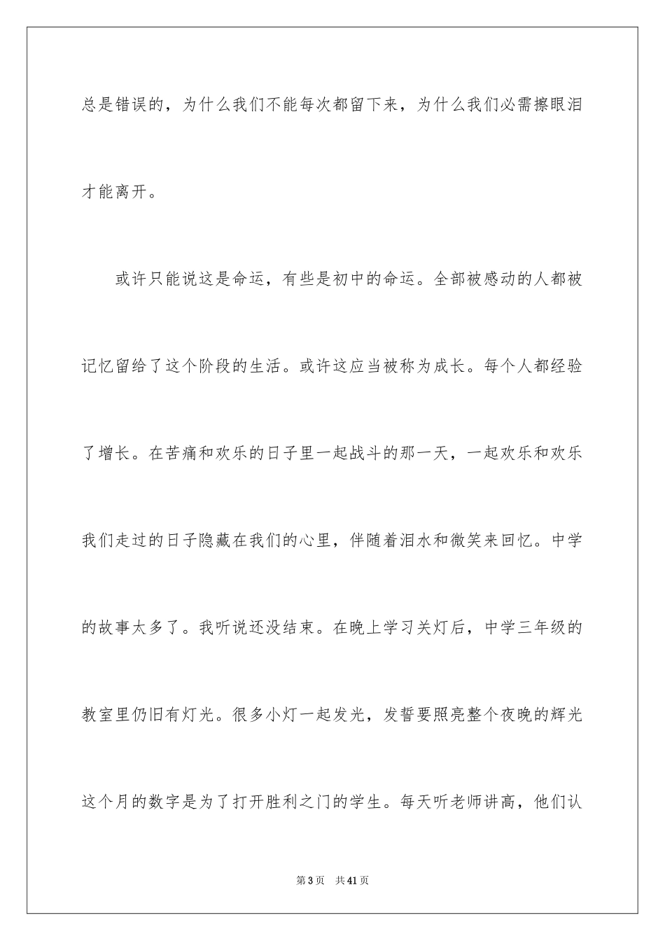 2024写给高三作文_2_第3页