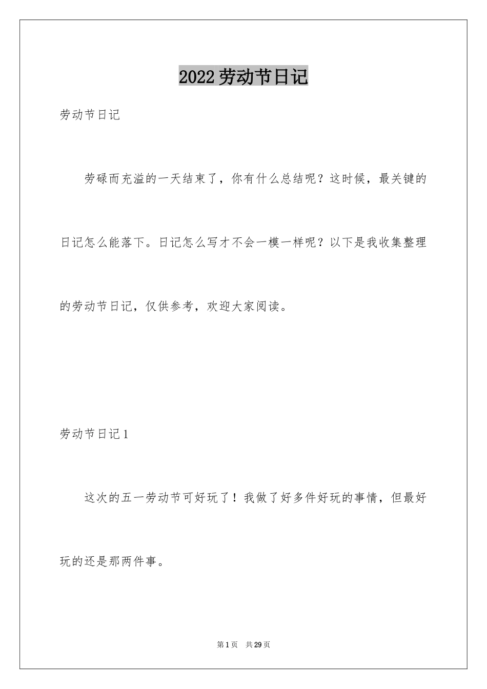 2024劳动节日记_13_第1页