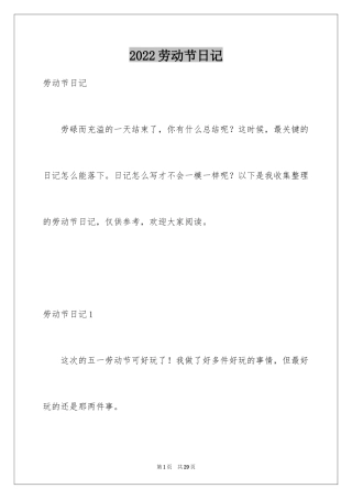 2024劳动节日记_13