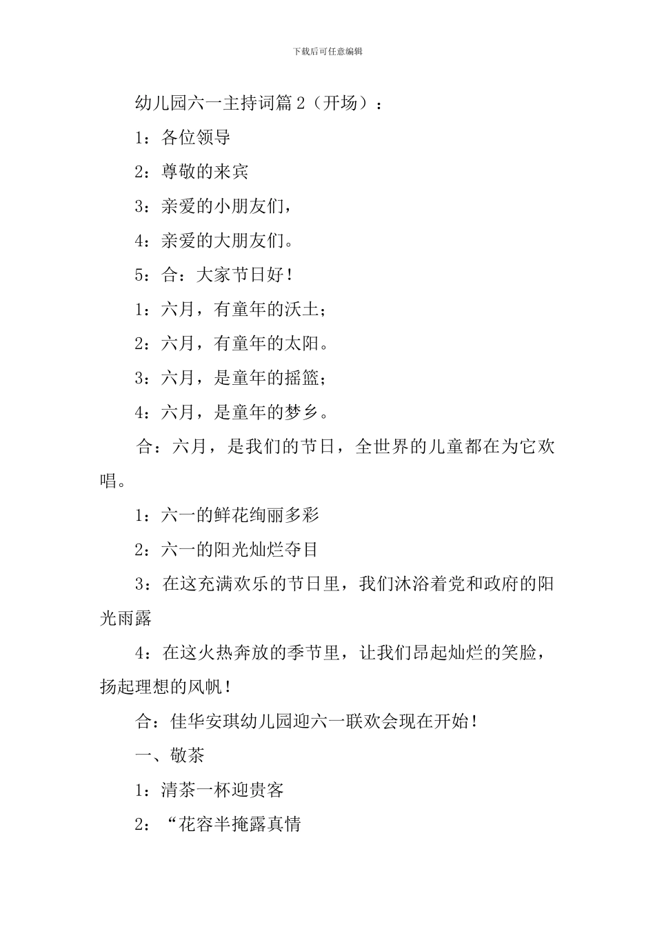 幼儿园六一主持词_第2页