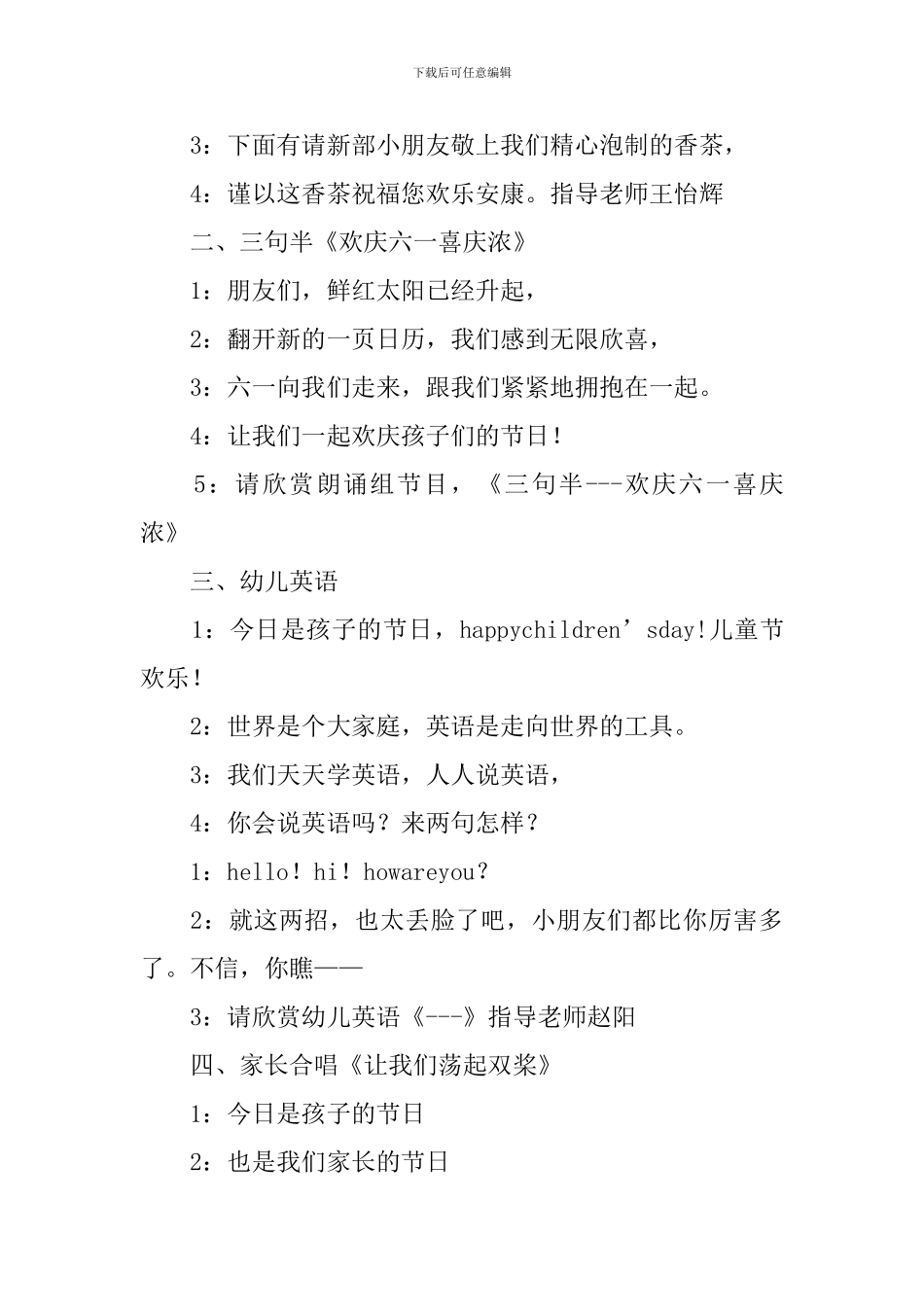 幼儿园六一主持词_第3页
