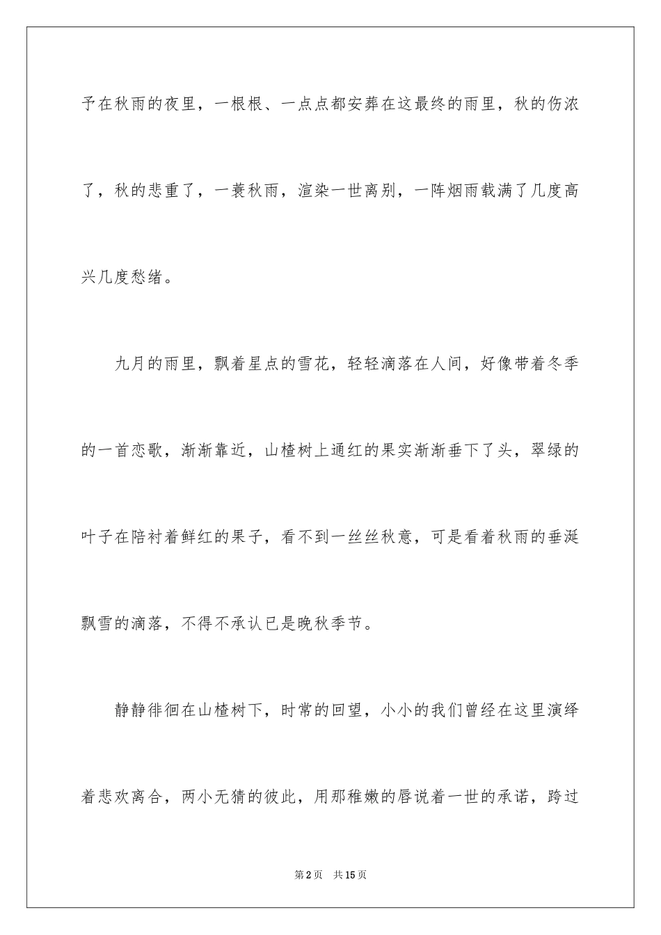 2024以秋雨为话题的作文_2_第2页
