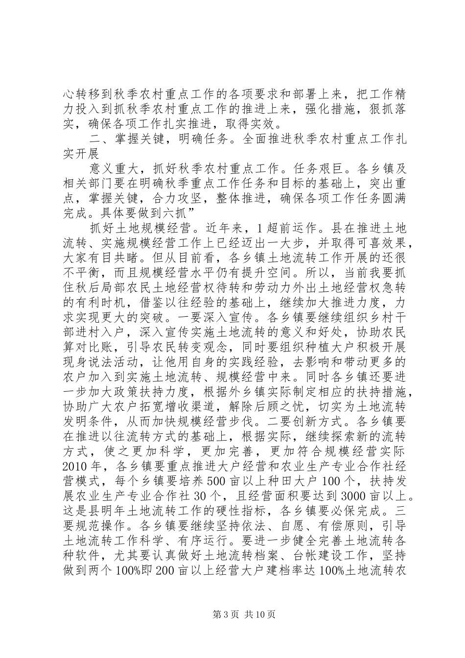 农村重点工作动员会讲话发言_第3页