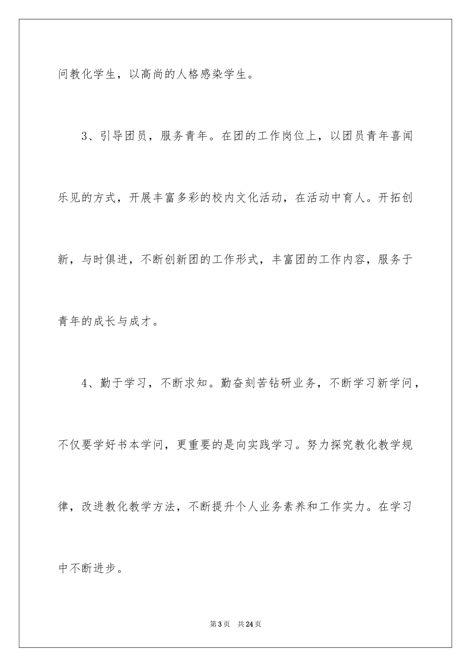 2024学校公开承诺书_3_第3页