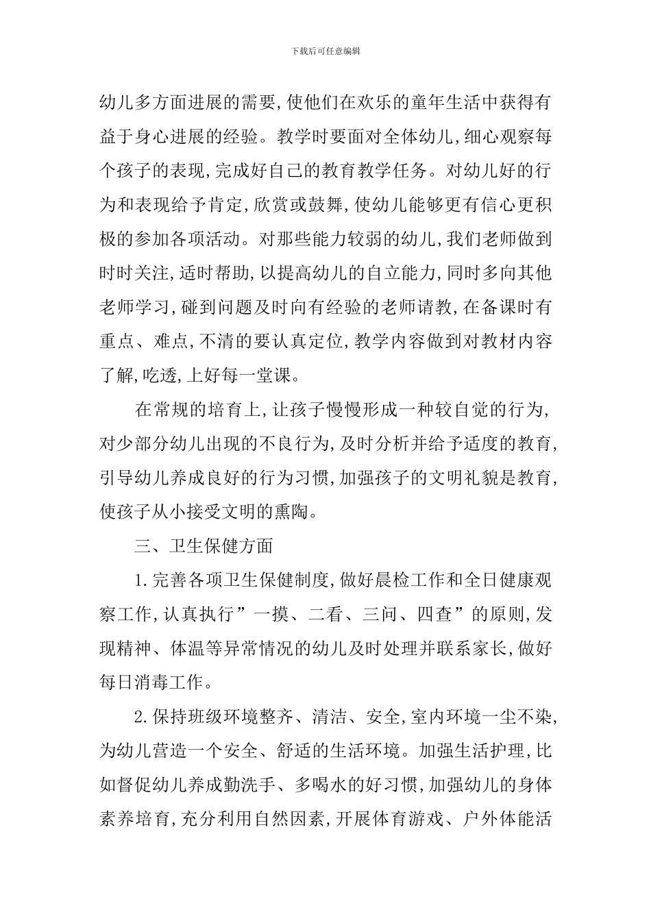幼儿园托班个人工作计划_第2页