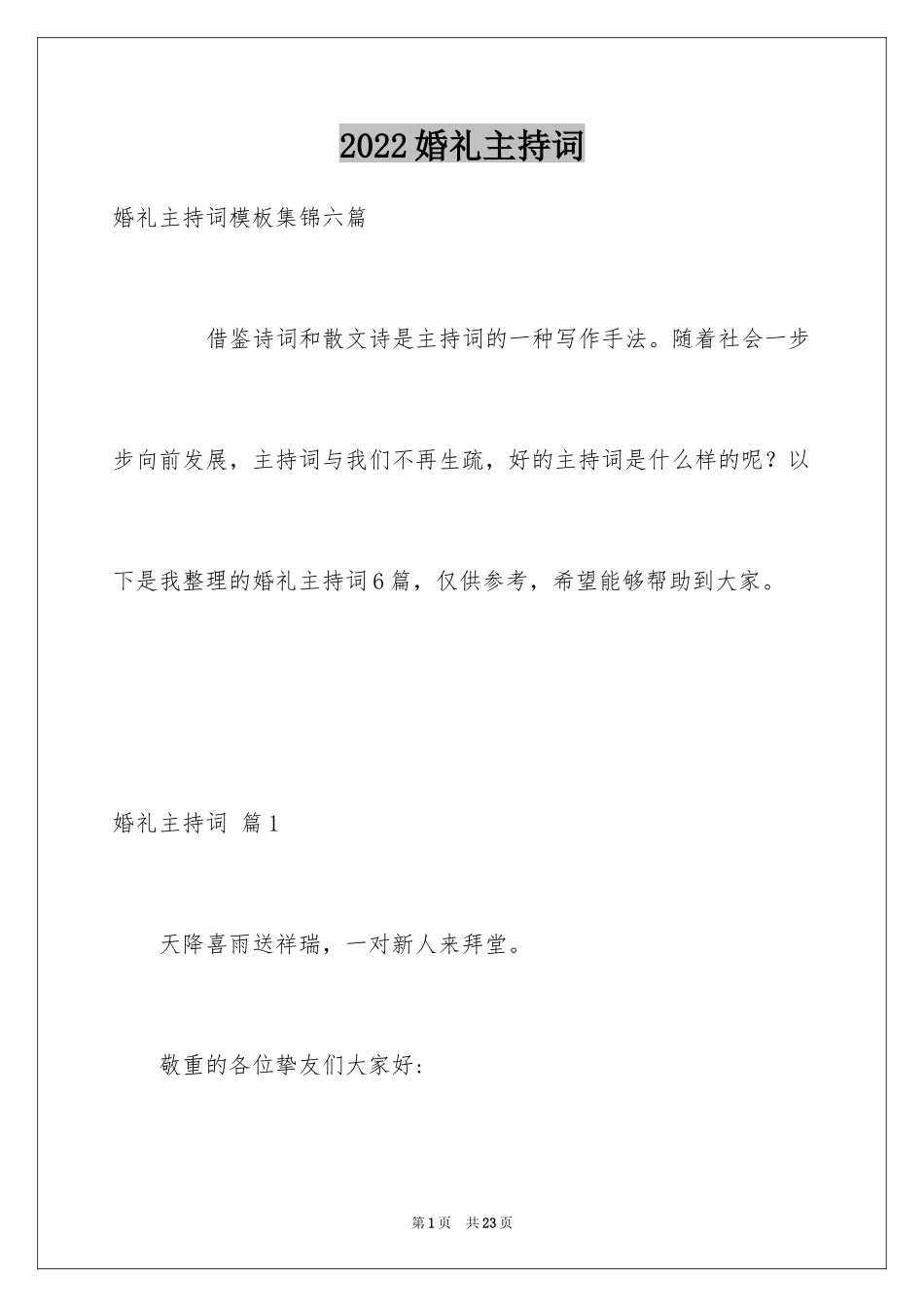 2024婚礼主持词_161_第1页