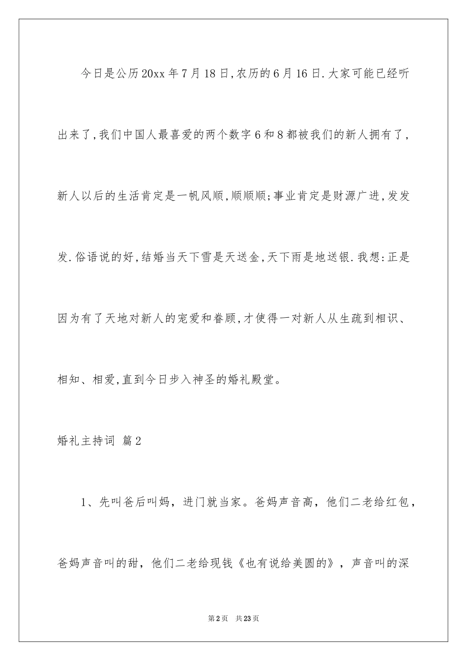 2024婚礼主持词_161_第2页