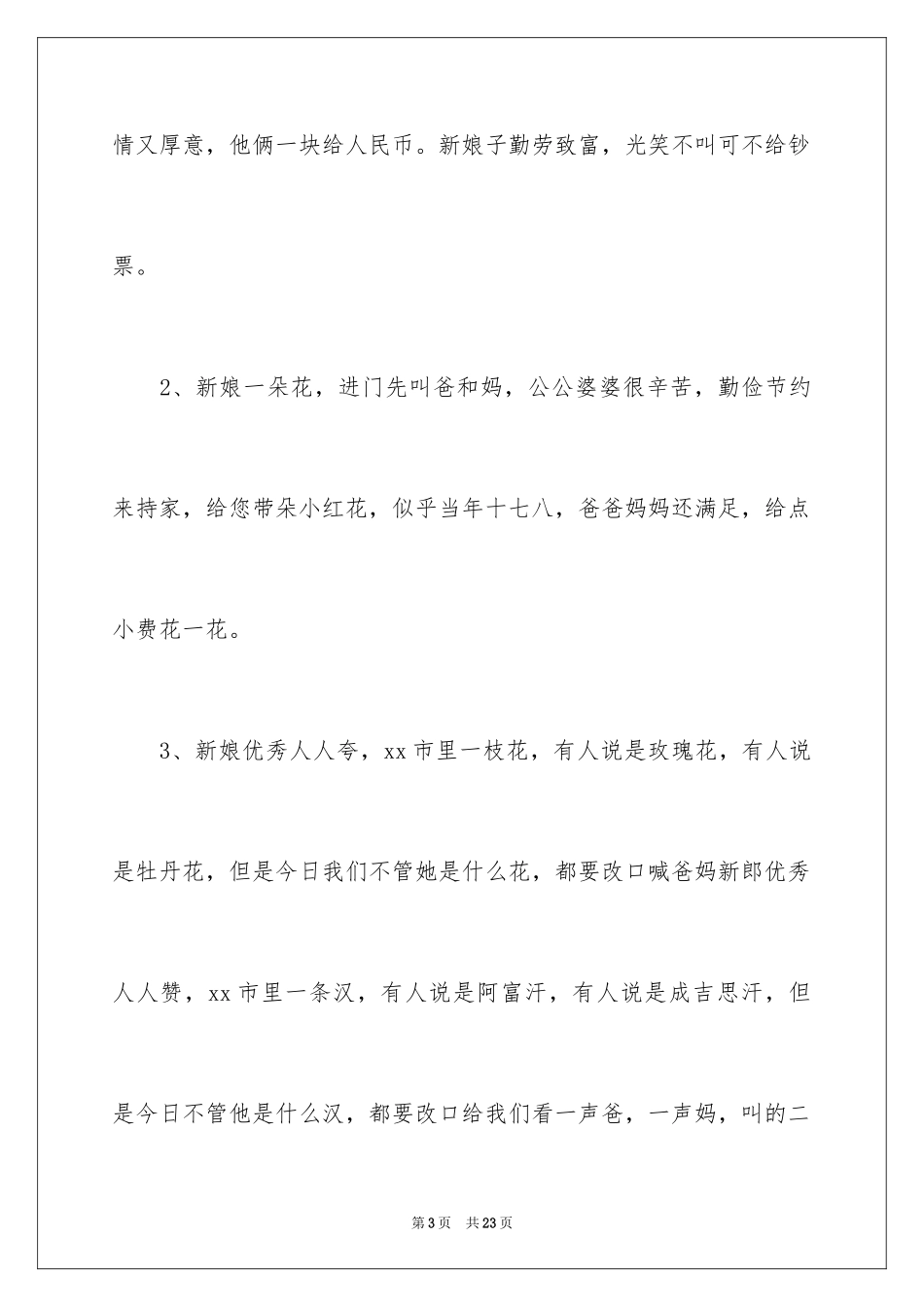 2024婚礼主持词_161_第3页