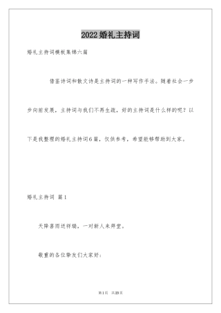 2024婚礼主持词_161