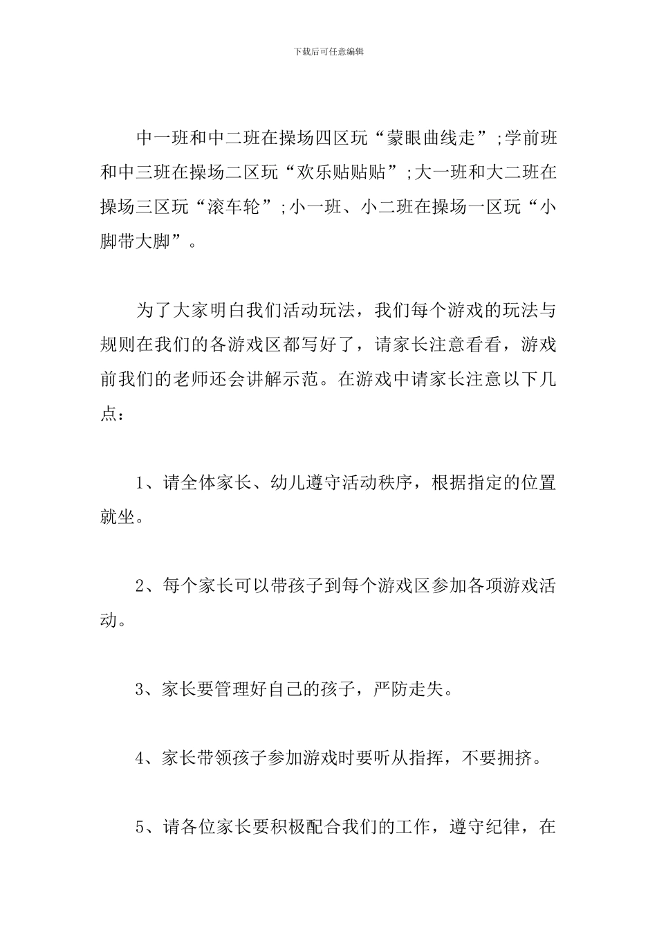 亲子游戏活动主持词范文参考_第2页