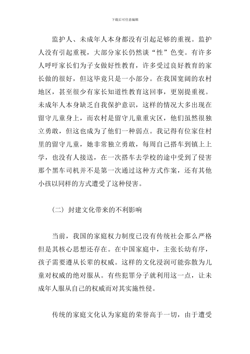 2024年法院实习感悟_第2页