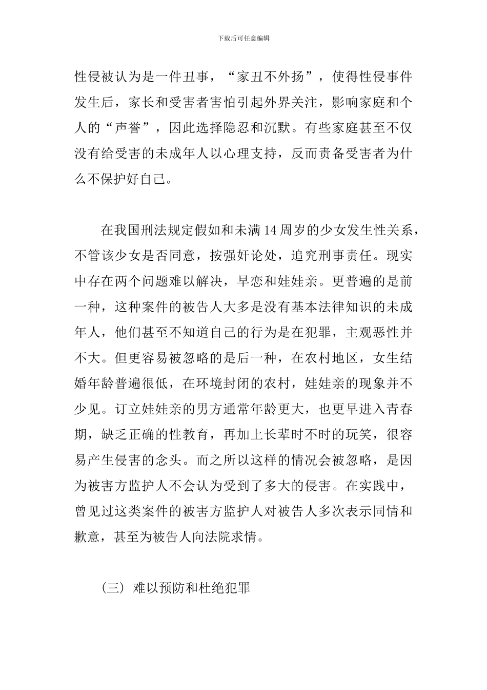 2024年法院实习感悟_第3页