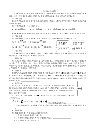 化学方程式考点练习