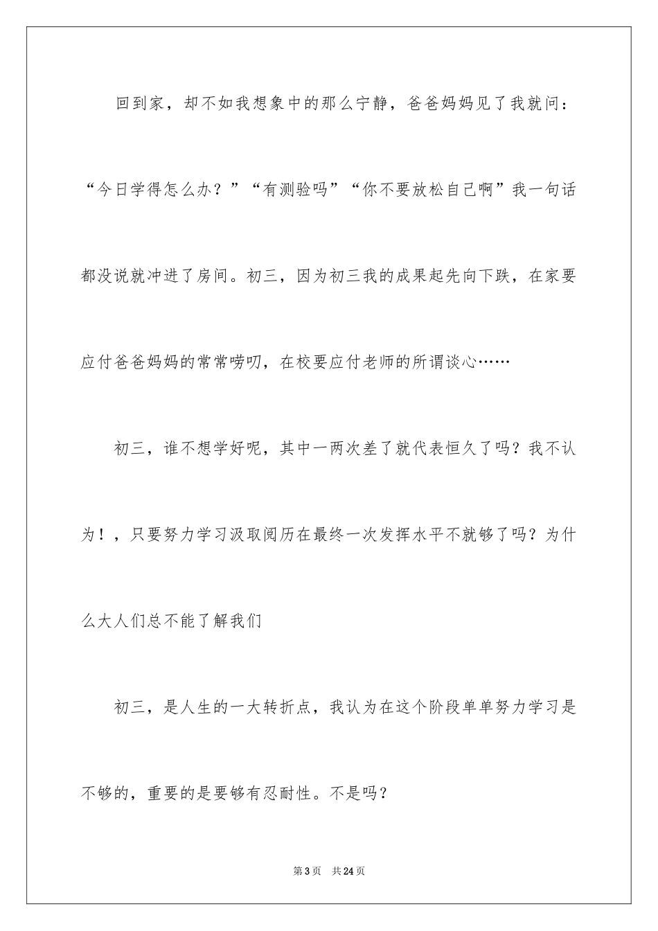 2024初三随想作文_69_第3页